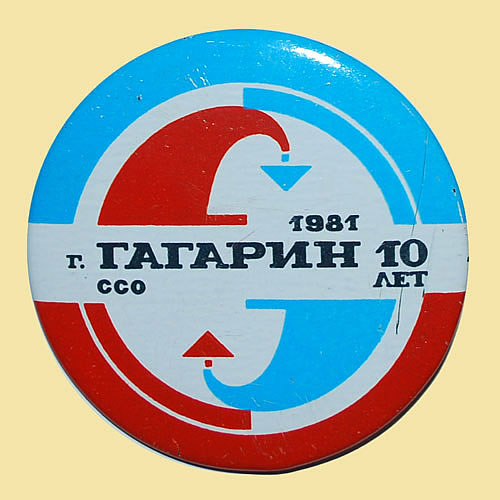 Значок Гагаринского студенческого интероряда