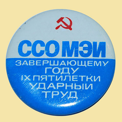 Значок студенческого отряда г. Москвы