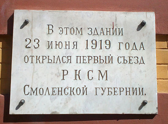 Мемориальная доска на здании Смоленской областной универсальной библиотеки имени А.Т. Твардовского