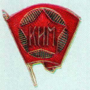 Комсомольский значок, 1920г.