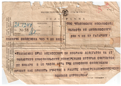 Телеграмма Гагарину