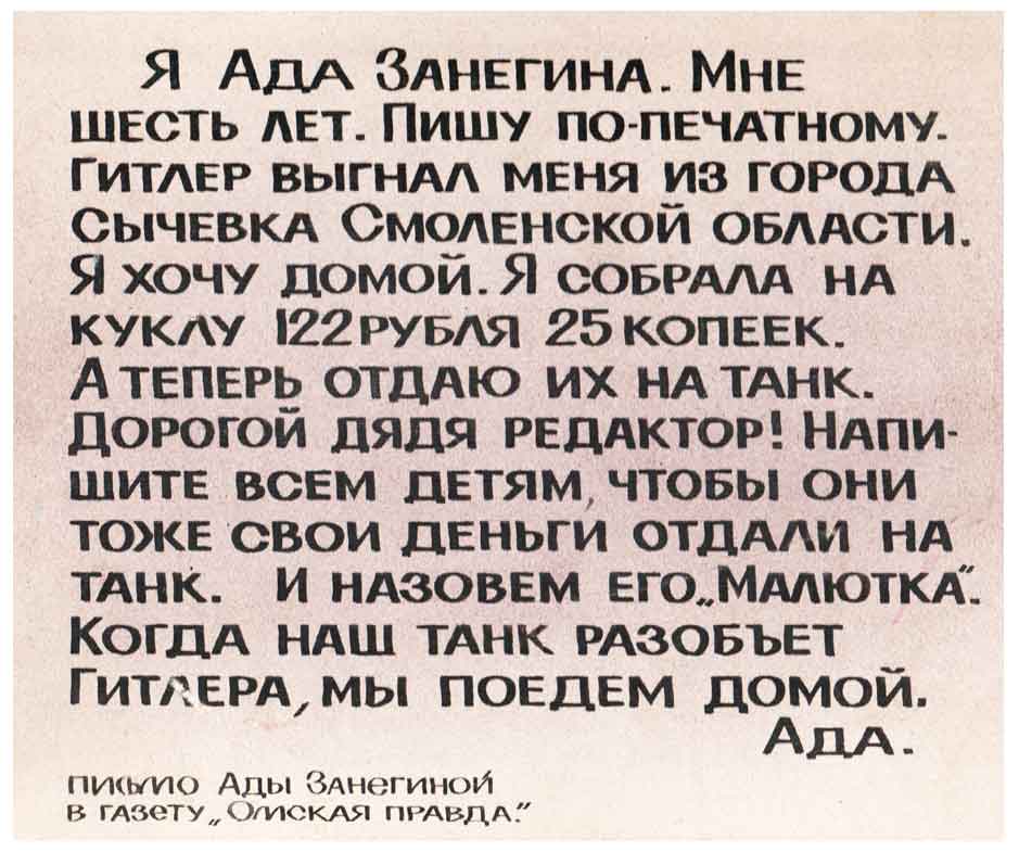 Письмо Ады Занегиной