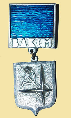 Знаки ЦК ВЛКСМ «Моя Родина – СССР»